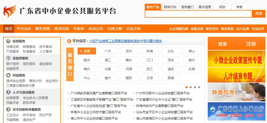 百靈天地成功入庫廣東省中小企業公共服務平臺企業名單
