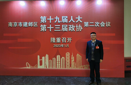 北礦大研究院王大權委員在建鄴區政協會上獻言獻策