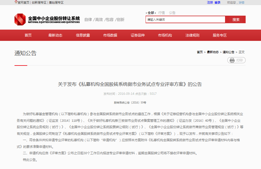市場觀察：新三板私募做市試點啟動 首批遴選不超10家