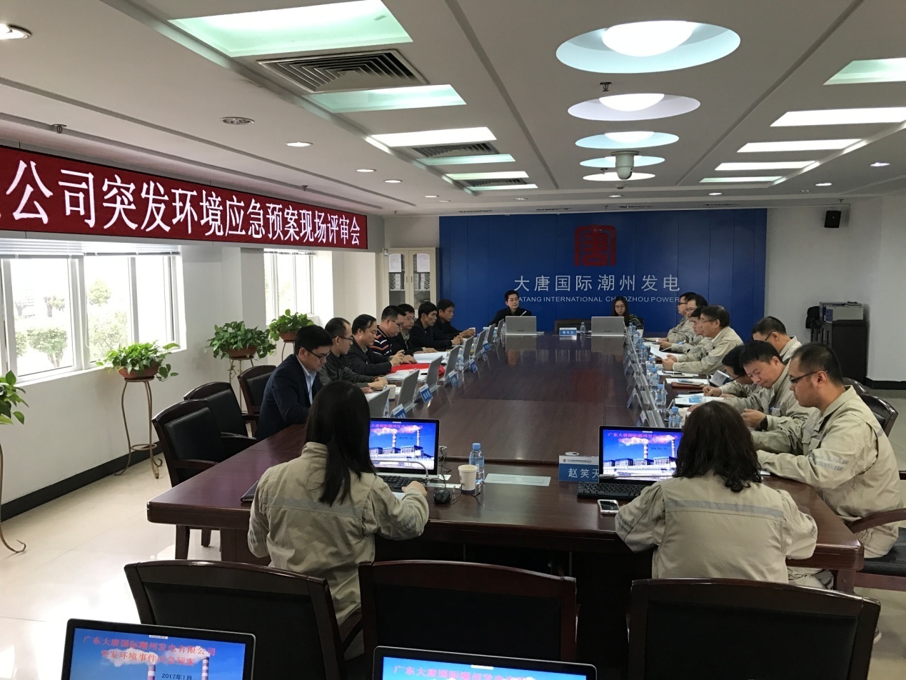 大唐國際突發環境事件應急預案項目專家評審會順利召開