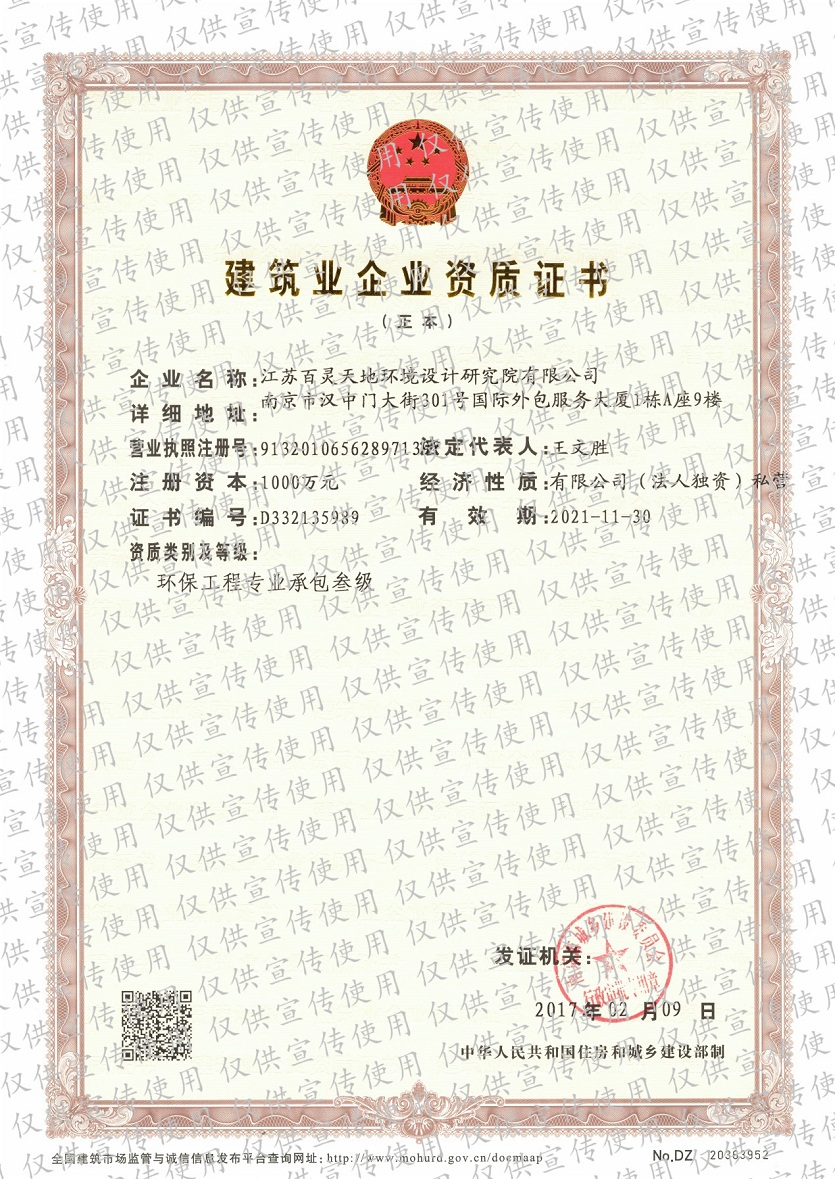 百靈天地江蘇設計院喜獲環保工程專業承包資質（圖）