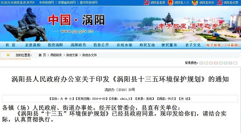 百靈天地承接渦陽縣“十三五”環境保護規劃順利通過審批并正式發布