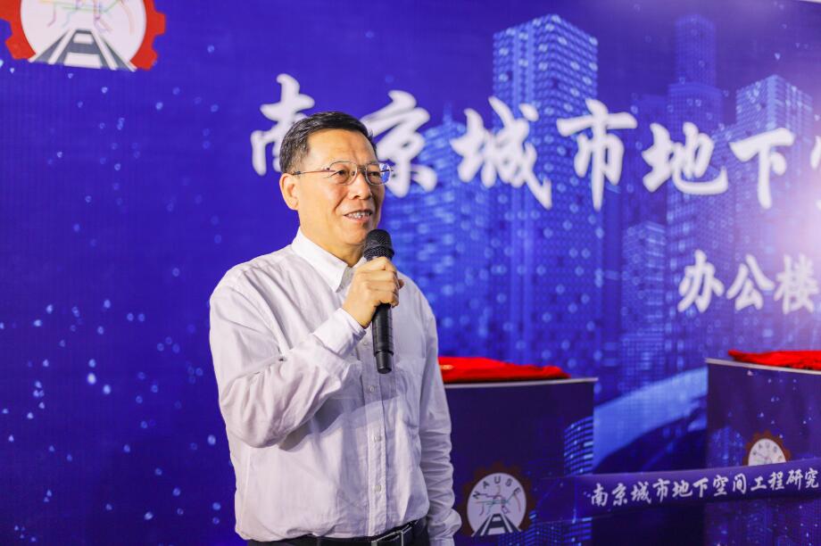 不忘初心 砥礪前行 南京城市地下空間工程研究院舉行辦公樓啟用儀式