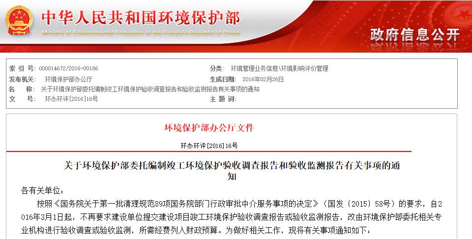 熱烈慶祝北京百靈天地環保科技股份有限公司進入環保部委托驗收調查和驗收監測入庫單位名單