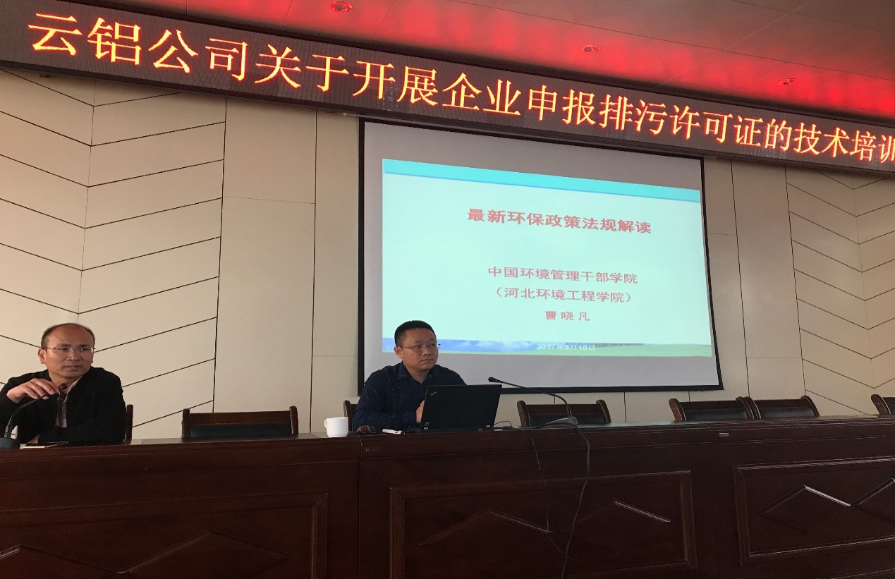 百靈天地開展云鋁股份2017年環保管理工作培訓