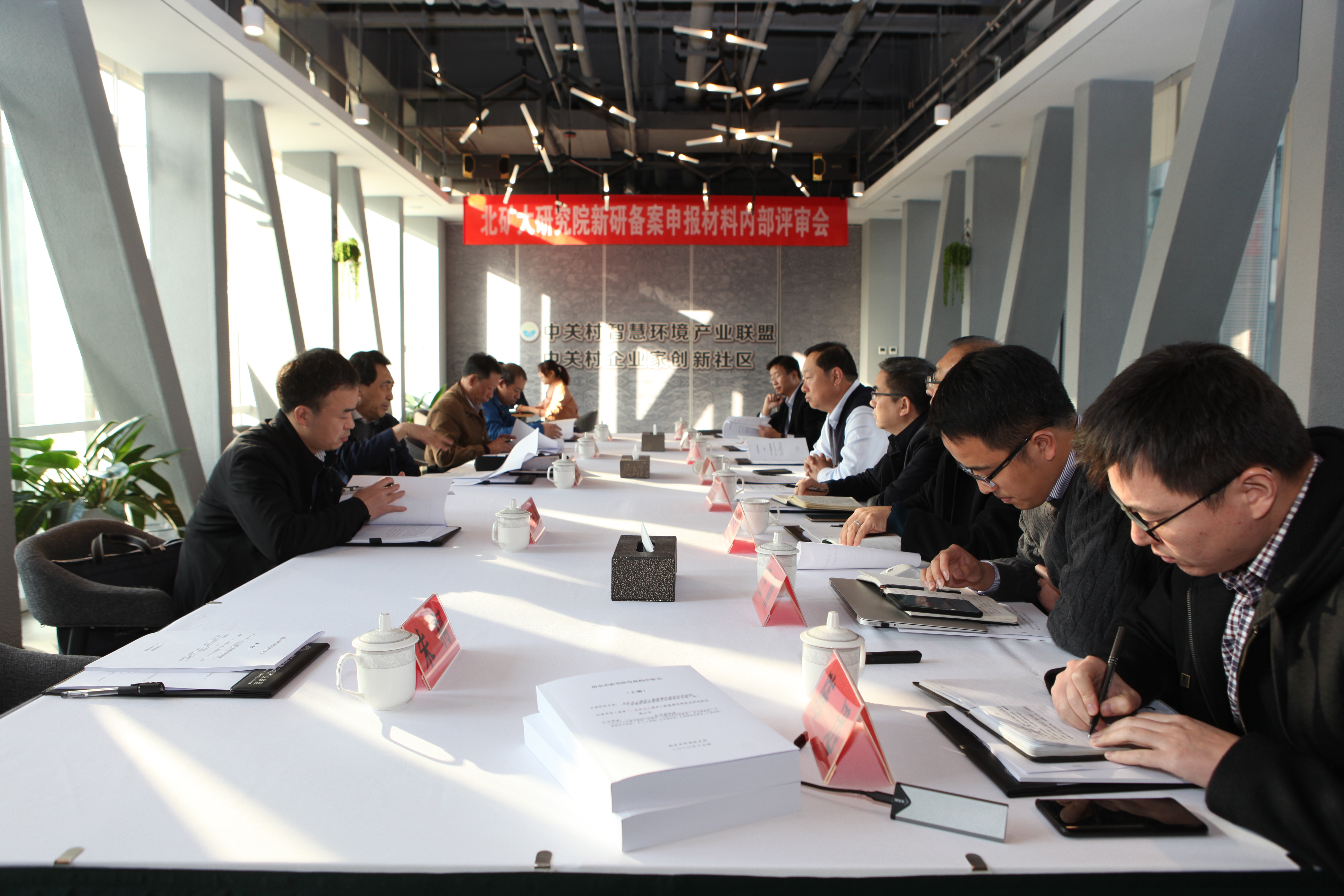 深入研討，北礦大研究院新研備案預審會在京順利召開！