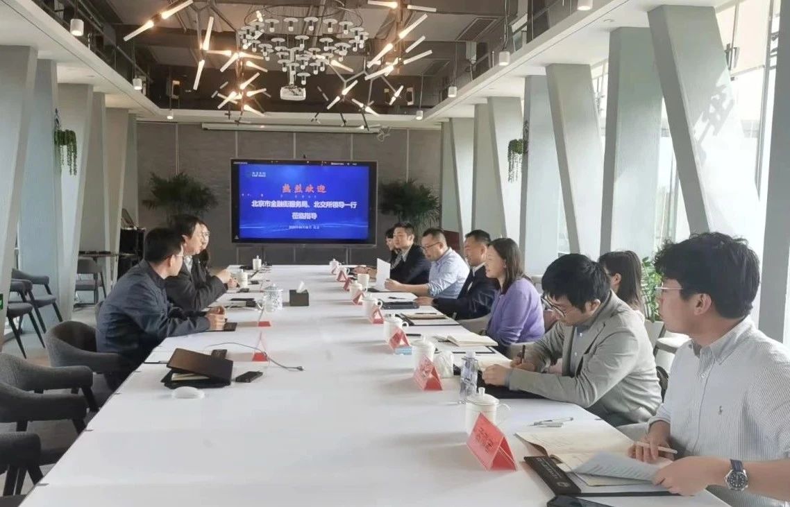 北京市金融街服務局、北交所走進百靈天地
