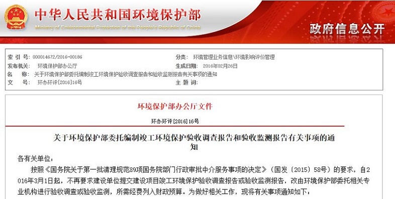 百靈天地進入環保部委托驗收調查和驗收監測入庫單位名單